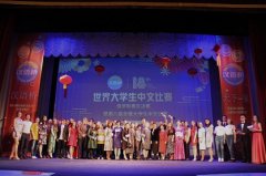 第十八届“汉语桥”世界大学生中文比赛俄罗斯