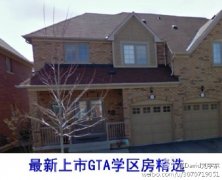 GTA今日学区房推荐2012-12-19