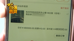 网上拍下杭州一处房产，144平才48万，一进门傻眼
