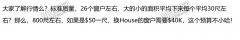 2层半House换Vinyl的窗户，25个左右，按平方尺算，