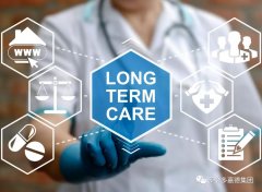 关于长期护理