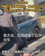 人肉占车位？大妈赶跑了40多台车，声称：我家