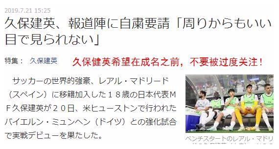 久保建英必成大器:恳求媒体不要过度关注!在皇马默默地变强
