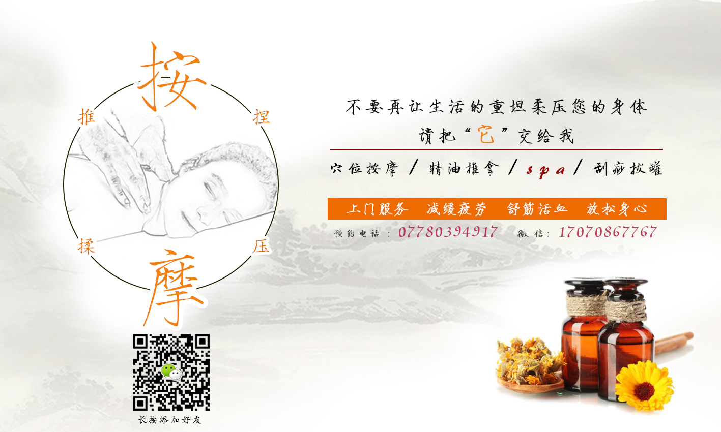 1566507557772171.jpg 横版 按摩海报.jpg