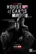 纸牌屋 第二季 House of Cards Season 2 今天在Netflix上