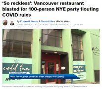 餐厅违规举办百人派对10航班暴毒