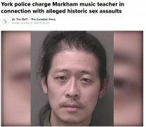 加国华裔教师大色魔 性侵女童8年