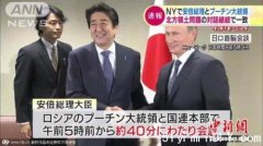 日媒:日本转换对俄方针 先谈经济合作再议领土