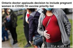 孕妇打新冠疫苗?反正安省有这计划