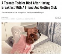悲剧！3岁加国女孩早餐后突然死亡