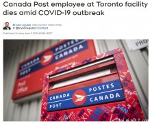 加拿大邮政分拣中心1染疫员工死亡