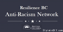 BC提供拨款助社区应对种族主义