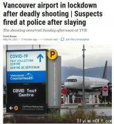 温哥华机场枪击案 交通要道全关闭