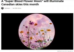 罕见天象奇观 超级血月＂带食而出＂