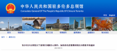 【5.26开放预约】中国驻多伦多总领馆提供：邮件