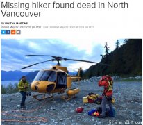 悲劇:北溫爬山失蹤男子被發現屍體