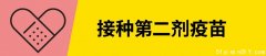 查看疫苗纪录?BC疯传这款APP神器