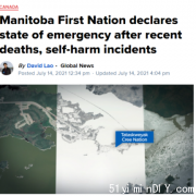加拿大原住民部落发布紧急状态! 9人自杀 多人自