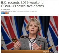 BC省最新疫情更新:1079例確診5死