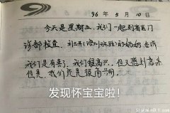 突然翻到父母20多年的怀孕日记，感动哭了