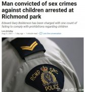 惊!儿童性犯罪者出现在列治文公园