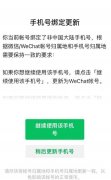  突发! 微信海外用户注意 强制迁移至ＷeChat