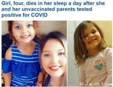 父母反疫苗 4岁娃染疫后梦中去世
