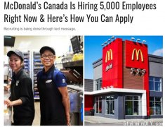 麥當勞在加國招聘!5000個崗位快搶