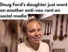 加拿大省長女兒反疫苗?也是挺坑爹
