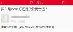 新留学生必看，安省买车，Lease和Finance哪个更合