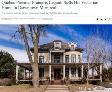 加拿大省长豪宅啥模样 挂牌6个月后终于卖掉了