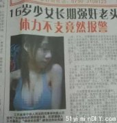 16岁少女长期强迫大爷发生关系 老人体力不支后