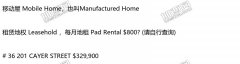 Mobile Home开价33万 / 有房有地开价65万