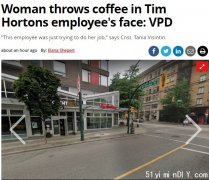 太嚣张!女子向Tims员工脸上扔咖啡