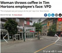 太嚣张!女子向Tims员工脸上扔咖啡