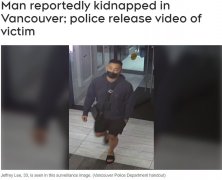 华裔男凌晨被绑架 警方征线索寻人