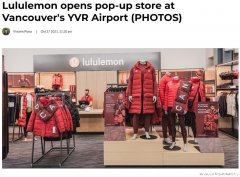 Lululemon快閃店開業冬奧同款發售