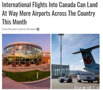 大开国门?加拿大更多国际机场开放