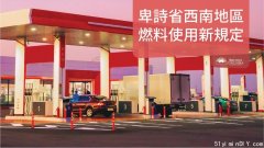 重磅:大温汽油限购令生效公路限行