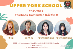 时光不语，风禾尽起 | 上约克学校Our Yearbook Our