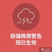 BC首个红色警报 大温极强暴雨警告