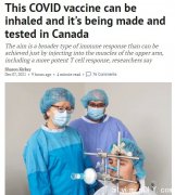 加國研制吸入款新冠疫苗!直接入肺