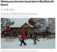 最新!大白山失蹤滑雪男子確認死亡