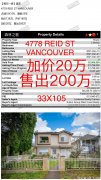 【每日一房】温东小地宅 加价20万 售出200万