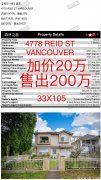 【每日一房】温东小地宅 加价20万 售出200万