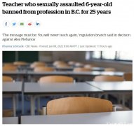 大温代课教师性侵 被禁止教书25年