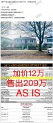 【每日一房】温东AS IS 加价12万 售出209万