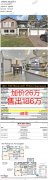 【房屋剧场】高港上三下一 加价26万 售出186万
