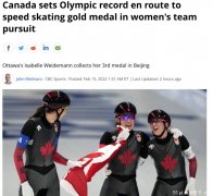 恭喜!加拿大女子团体速滑创造纪录