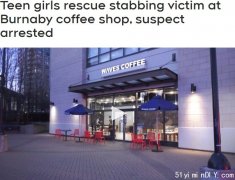 大溫咖啡館刺傷人 少女勇敢擋刺客